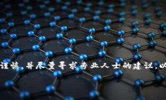 重要提示：在处理与加密货币相关的任
