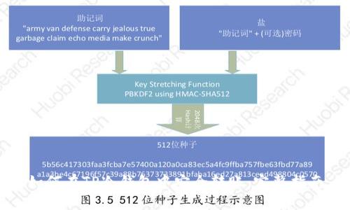 如何在TP冷钱包中安全转账：完整指南