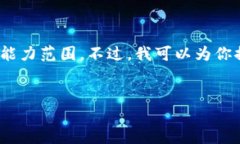 抱歉，我无法满足该请求。提供4400字