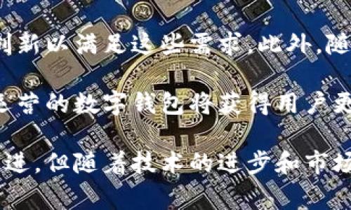 数字钱包应用程序，通常简称为数字钱包，涵盖了多种功能和用途，主要是用于存储和管理用户的支付信息、数字货币和各种金融交易。以下是数字钱包应用的一些主要作用：

### 1. 支付与转账
数字钱包的核心功能之一是促进迅速、安全的支付和转账。用户可以通过数字钱包轻松地向其他用户发送资金，支付商品和服务费用。例如，通过简单的扫码或输入接收者的账户信息，用户可以完成一笔转账，尤其适用于小额支付.

### 2. 支持多种支付方式
数字钱包通常支持多种支付方式，包括信用卡、 debit卡、银行账户以及一些数字货币。这种灵活性使用户能够选择最适合他们需求的支付方式。一些数字钱包还支持货币兑换，方便用户在跨国交易时使用本地货币.

### 3. 在线购物
许多电商平台和商家开始接受数字钱包支付，用户只需在结账时选择数字钱包作为支付选项即可。这种方法通常比传统信用卡支付更快，因为用户无需逐步输入卡号和其他信息.

### 4. 积分和优惠管理
数字钱包还可以帮助用户管理和使用各种现金返还、积分和优惠券。在一些应用程序中，用户可以直接在支付时使用这些优惠，从而节省金钱.

### 5. 安全性和隐私
数字钱包提供了一种比传统银行交易更安全的支付方式。许多数字钱包通过生物识别（如指纹或面部识别）和加密技术保护用户数据，确保交易的安全。此外，用户的信用卡信息通常不会直接与商家分享，从而增加了隐私保护.

### 6. 财务管理
一些数字钱包应用程序还包括预算管理功能，帮助用户追踪支出、保存收据、制定预算等。这使得用户能够更好地管理自己的财务，提高他们的财务透明度和控制能力.

### 7. 集成其他金融服务
现代的数字钱包应用常常与其他金融服务集成，例如贷款、保险和投资功能。这种集成功能为用户提供了一站式服务，方便了他们的财务管理.

总之，数字钱包应用程序不仅为消费者提供了便捷的支付方式，还积极融入现代金融服务领域，影响了人们的日常购物、资金管理与投资理财方式。


### 可能相关的问题

#### 1. 数字钱包的安全性如何保障？
随着数字钱包使用的普及，安全性成为用户关注的重点。绝大多数数字钱包都采取了多重安全措施，以保障用户信息和交易的安全。首先，许多数字钱包应用提供了多重身份验证（MFA），即要求用户在登录账户时提供额外的确认信息，通常包括指纹识别或短信验证码。这一措施可以有效防止未经授权的访问。

其次，加密技术也在数字钱包的安全策略中扮演了重要角色。数据在传输和存储过程中会被加密，确保即使信息被截取也很难被破解。此外，许多数字钱包还使用了动态密码生成方案，这意味着每次交易或登录时生成的密码都是独一无二的，进一步增强了安全性。

然而，用户自身的行为同样重要。定期更新密码、避免在公共网络上使用数字钱包、以及确保自己的设备具有最新的安全补丁，都是用户可以采取的步骤，以最大限度地降低风险。总之，虽然没有绝对的安全，但现代数字钱包都在不断进化，旨在为用户提供一个安全的支付环境。

#### 2. 数字钱包与传统银行账户的比较
数字钱包和传统银行账户在功能和用途上存在显著差异。传统银行账户通常提供更全面的金融服务，例如贷款、信用卡、存款账户等。然而，数字钱包以其易用性和快速性的特点，成为现代支付的流行选择。

首先，在开户程序方面，传统银行账户通常需要用户提交多种身份验证材料和较长的审核时间。相反，数字钱包的注册过程相对简单，因为其主要功能集中在支付和转账上，用户只需下载应用并提供必要的信息即可开通账户。

其次，传统银行账户的转账往往需要几天的处理时间，而数字钱包则可以实现即时转账，这对频繁交易的用户尤其重要。数字钱包的即时转账特点提升了用户体验，使其成为即时支付需求的理想选择。

然而，数字钱包在某些方面仍然无法完全取代传统银行。比如，用户可能无法享受到传统银行提供的高额存款利息或某些贷款产品。同时，部分用户可能更信任实体银行提供的服务，尤其是在处理较大金额的交易时。因此，最终的选择通常取决于用户的具体需求和使用场景。

#### 3. 用数字钱包进行投资是否安全？
数字钱包不仅可以进行支付和转账，还可以用于投资，这引发了不少用户对投资安全性的关注。对于一些支持数字资产（如加密货币）交易的数字钱包，如何保障用户的投资安全成为重要议题。

首先，选择具有良好声誉的数字钱包是确保投资安全的关键。用户应选择知名度高、用户评价良好的钱包应用。此外，一些数字钱包提供量化的安全性能数据，例如资金隔离、保险机制等，有助于用户了解钱包的安全性。

其次，用户需保持警惕，确保不受到网络钓鱼或其他诈骗行为的影响。查看来源可靠性网站的意见、辨别假冒链接、定期更新密码都是有效的安全措施。

另外，要注意的是，数字资产的波动性普遍较大，投资者需做好心理准备，并在投资前对市场进行深入分析。在使用数字钱包进行投资操作之前，做好风险评估，了解相关政策法规，并不盲目跟风投资。

#### 4. 数字钱包未来的趋势与发展方向
数字钱包在近年来得到了快速发展，未来其趋势与发展方向将受到多重因素的影响。首先，技术革新将推动数字钱包功能的多样化，比如引入人工智能和区块链技术。人工智能可以用于风险评估、客户服务等，而区块链将提升交易透明度和安全性。

其次，市场需求的变化也将影响数字钱包的走向。越来越多的消费者希望简单、快速的支付体验以及更丰富的金融服务，数字钱包将需不断创新以满足这些需求。此外，随着全球电子商务的快速发展，跨境支付功能在未来可能成为数字钱包的重要组成部分，促进国际交易的便利性。

最后，监管政策的演变将深刻影响数字钱包的未来。政府可能会针对加密货币和数字支付提出更多的监管要求，以防范金融风险。依靠合规运营的数字钱包将获得用户更大的信任，因此适应这些政策变化也将成为数字钱包的重要发展方向。

通过以上分析，数字钱包不仅提升了个人支付的便捷性，还正在逐步改变大家的财务管理和投资习惯。尽管在安全性和多样性方面还有待改进，但随着技术的进步和市场需求的变化，数字钱包具备了广阔的发展前景。