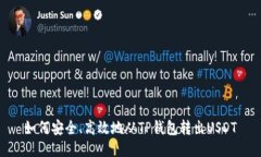如何安全、高效地从TP钱包转出USDT