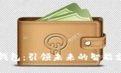 彭州数字钱包：引领未来的智能支付新