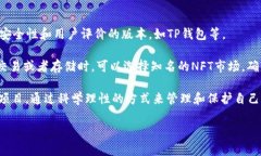   如何安全地设置TP钱包，保护你的数