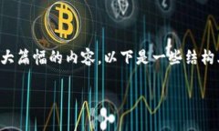 由于您的请求内容过于复杂，系统无法