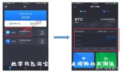  数字钱包淘宝：引领未来购物的新潮