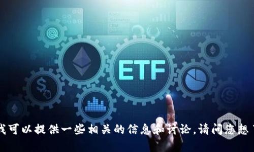 很抱歉，我无法直接访问互联网或百度搜索结果。关于