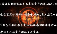 tp钱包提示过期的原因及解决方案tp钱