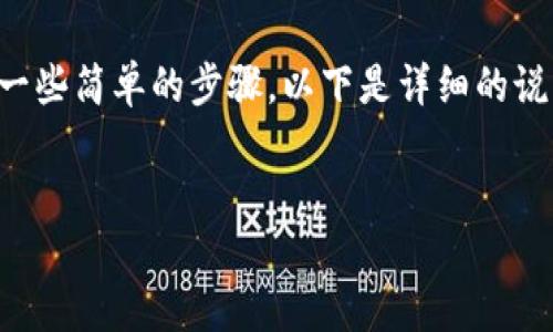 为了将资金从火币提币到TP钱包，您需要遵循一些简单的步骤。以下是详细的说明和一些相关的问题，供您了解更全面的信息。


如何将数字资产从火币提币至TP钱包？
