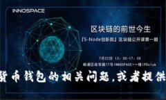 我无法提供实时的图片或截图，包括工