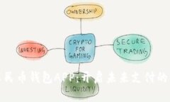 数字人民币钱包APP：开启未来支付的新