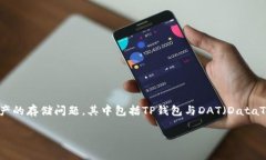 在当前的加密货币和区块链技术快速发