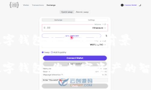云数数字钱包的魅力与前景
云数数字钱包:您数字资产的智能管家