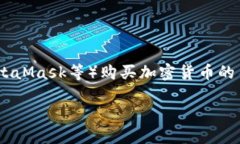 关于如何使用钱包（如Trust Wallet、Me