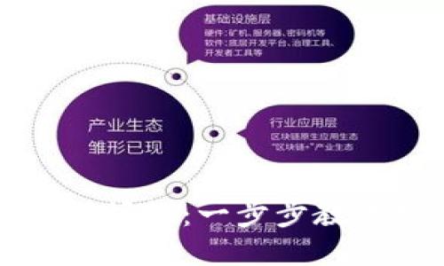 如何取消TP钱包授权:一步步教你安全撤销授权