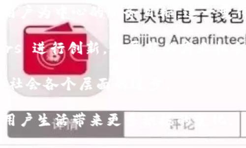 biao ti泰国数字电子钱包：开启您的无现金生活新体验/biao ti

泰国, 数字经济, 电子钱包/guanjianci

泰国，作为东南亚重要的经济体之一，正处于数字经济崛起的浪潮中。随着电子支付的发展，越来越多的民众和商家转向数字电子钱包（E-wallet），这一趋势为泰国的金融生态带来了革命性的变化。电子钱包不仅为用户提供了便捷的支付方式，也在提升交易安全性、促进消费灵活性等方面发挥了重要作用。

本文将深入探讨泰国数字电子钱包的现状与发展，主要包括其在日常生活中的应用、面临的挑战以及未来的前景。同时，还将讨论相关的政策支持、市场竞争、用户体验等多个方面，帮助读者全面理解这一新兴市场的动态与机遇。

一、泰国数字电子钱包的概念与发展历程

数字电子钱包是指一种通过移动设备等电子形式实现在网上进行支付、转账等功能的应用程序。用户可以将其银行卡、信用卡或其他支付工具的信息存储在电子钱包中，方便随时随地进行支付。近年来，随着智能手机的普及和互联网技术的发展，数字电子钱包在泰国得到了迅速发展。

早在2014年，泰国政府开始关注移动支付的潜力，并推出了一系列政策以促进数字经济的发展。随后，在一些大型银行与金融科技企业的推动下，多个电子钱包平台如TrueMoney、Rabbit LINE Pay、Alipay等相继问世，形成了一轮创新热潮。依据Thailand Digital Economy and Society Development Plan（泰国数字经济与社会发展计划），预计到2025年，泰国的电子支付市场将达到1000亿美元。

二、数字电子钱包的应用场景

数字电子钱包的应用场景非常广泛，可以涵盖个人生活的方方面面。

首先，在日常购物方面，用户可以通过电子钱包进行线下和线上的无现金支付。许多大型超市、购物中心、餐厅等商家都已接受电子钱包支付，甚至在小型摊贩处也可以使用。这在很大程度上降低了为小额交易找零的困扰。

其次，在交通领域，用户可以利用电子钱包购买交通票务。例如，在泰国的公共交通系统中，许多巴士和地铁站点已经开始支持电子钱包的使用，方便了乘客的出行。

第三，电子钱包也极大地简化了汇款和转账的流程。无论是国内还是国际间的转账，用户只需几步操作，就可以完成。但是，用户仍需注意安全性，确保转账的信息无误。

此外，许多电子钱包还提供了水电费、电话费等公共事业账单的支付服务，用户可以通过手机远程处理账单，方便快捷。综合来看，数字电子钱包不仅提高了生活的便利性，还推动了非现金经济的发展。

三、泰国数字电子钱包面临的挑战

尽管数字电子钱包在泰国取得了快速发展，但在实际操作中也面临诸多挑战。

首先是安全性问题。用户在使用电子钱包时，个人信息和资金的安全是重中之重。随着数字支付的普及，各种网络欺诈案件也随之增加，黑客攻击、钓鱼网站等安全隐患对用户的信任造成了一定程度的影响。因此，电子钱包的安全防护措施至关重要，用户也需要具备一定的网络安全意识。

其次，用户教育的不足也是一大挑战。尽管年轻一代更容易接受新技术，但泰国的某些地区，尤其是农村地区，数码素养相对较低。很多老年人和没有接触过智能手机的用户对电子支付的操作持谨慎态度，这直接影响了电子钱包的普及程度。

另外，市场竞争也是一个重要因素。泰国的电子钱包市场竞争激烈，各种品牌鳞次栉比，争夺用户的同时也在不断推陈出新。用户虽然受益于更丰富的选择，但也可能因过多的选择而感到迷茫。企业需要不断提升用户体验，以赢得市场份额。

最后，法律法规的滞后性也是一大障碍。虽然泰国政府在数字经济领域已有所规划，但法律框架和监管政策的完善仍需时间。这不仅影响了消费者和企业的信心，还可能限制市场的可持续发展。

四、未来趋势与发展前景

展望未来，泰国数字电子钱包市场必将继续蓬勃发展，主要驱动力将来自以下几个方面。

首先，政府政策的支持将是数字经济的强大推动力。泰国政府将继续出台一系列政策，鼓励企业在数据安全、用户隐私等方面进行投入，同时也会加大对乡村地区数字化的扶持力度，以推动更多人参与无现金经济。

其次，科技的进步将进一步促进电子钱包的创新。例如，人工智能（AI）和区块链技术的结合将为电子钱包提供更高的安全性和透明性，使用户的交易变得更安全。此外，5G网络的普及也将为电子钱包的功能扩展提供技术支持，用户将可能享受到更高效、快捷的支付体验。

第三，消费者意识的变化也将推动电子钱包的发展。随着年轻一代逐渐成为消费主力，用户对便捷支付、智能理财等个性化服务的需求日益增长。企业需在产品创新上更注重用户体验，以持久吸引和留住客户。

最后，国际化趋势可能会加速电子钱包的普及。随着跨境电商和国际旅游的增加，电子钱包将需要实现与不同国家支付系统的兼容，更好地服务于国际用户和商家。

问题一：泰国数字电子钱包与传统支付方式相比，有哪些优势？

数字电子钱包之所以受到广泛欢迎，主要得益于其相比传统支付方式的多个优势。

首先，便捷性是电子钱包最大的卖点之一。用户只需在智能手机上下载安装相应的应用，无需携带现金或信用卡，可以随时随地进行支付。这种无现金的支付方式为忙碌的现代生活提供了极大的方便，避免了找零、丢失现金等各种麻烦。

其次，电子钱包提供了丰富的支付选项。与传统的银行转账和现金支付不同，电子钱包可连接多种支付方式，例如银行卡、信用卡、微信支付等，用户可以自定义其支付方式。这一灵活性使得消费者在选择支付时拥有了更多选择，适应了不同场景的需求。

此外，安全性也是电子钱包的重要优势之一。虽然在数字支付领域安全隐患始终存在，但现代电子钱包往往采用多重身份验证和加密技术，使得交易的安全性相对较高。相比之下，携带大量现金存在丢失和被盗的风险，而电子钱包则能有效降低这些风险。

最后，电子钱包常常配有各种促销和优惠活动。这些活动吸引了较多的消费者使用电子钱包进行支付，从而推动了其使用率。同时，通过电子钱包，商家可以更好地进行数据分析，营销策略。这一互利互惠的局面，进一步印证了数字钱包的优势。

问题二：在泰国使用电子钱包需要注意哪些安全事项？

在享受数字电子钱包带来便利的同时，用户也需要重视使用时的安全事项。

首先，选择信誉良好的电子钱包品牌。并不是所有的电子钱包都有相同的安全水平，用户需谨慎挑选一些知名度高、安全认证完善的品牌，如TrueMoney、Rabbit LINE Pay、Alipay等，以减少信息泄露和资金损失的风险。

其次，用户在注册和使用电子钱包时，应确保个人信息的安全。在填入个人信息时，务必避免使用简单和容易被破解的密码；同时可以启用双重验证功能，以增加账户的安全性。此外，定期更改密码是个好习惯。

用户应深入了解电子钱包的交易记录和账户活动，定期检查账户是否存在异常。同时，避免在公共Wi-Fi环境下进行电子支付操作，公共网络通常存在安全隐患，易被黑客攻击。

最后，一旦发现可疑活动，用户应立即采取措施，例如冻结账户、更改密码，并及时与电子钱包客服联系。在发现有可能泄露个人信息的情况下，尽早采取措施以最大限度减少损失。

问题三：泰国的电子钱包市场与其他国家相比，有何独特之处？

与其他国家相比，泰国的电子钱包市场有其独特之处，这些特征使其在东南亚地区成为一个亮点。

首先，泰国的电子钱包市场增长快速，尤其在疫情期间，非接触式支付的需求迅速上升。虽然许多国家也在推动无现金社会，但泰国由于其独特的经济结构和大量的旅游业，使得电子钱包的使用场景更加丰富多样。同时，泰国本土的电子钱包如TrueMoney等深入农村市场，推动乡村数字化进程。

其次，泰国的电子支付政策支持力度较大。泰国政府积极推动“数字化转型”，推出了一系列政策，鼓励企业投资数字经济的布局。这种政策支持为电子钱包的发展提供了强大的后盾。

另外，泰国的文化偏好和消费习惯也影响了电子钱包的使用。泰国消费者较为接受数字化和技术创新，因此愿意尝试新兴支付方式。同时，当地企业聪明地将传统和现代相结合，为电子钱包的使用注入更多人性化和地方特色的元素，比如通过合作推出本地化的优惠活动，增加用户黏性。

最后，泰国在推动电子钱包的普及过程中，广泛与互联网企业和传统银行开展合作，为用户提供多样化选择。这种多元化的市场竞争促进了服务的不断升级，同时也提升了用户体验。在这个过程中，泰国电子钱包市场展现出独特的行业生态。

问题四：未来的电子钱包对商业生态有哪些影响？

未来，电子钱包的普及将对商业生态产生深远的影响。这些影响体现在多个层面。

首先，支付方式的变化将重塑零售行业的经营模式。传统的现金流逐步被电子支付取代，商家需根据新的支付生态做出相应调整，整合线上、线下渠道，以实现更高效的服务体验。这将推动实体店与电商的融合，使消费者在消费时享有更加流畅的体验。

其次，企业的营销策略也会受到影响。电子钱包带来的数据分析服务使得商家可以获得消费者的行为数据，帮助定位目标群体。通过大数据分析，企业能够更精准地制定市场策略，达到以用户为中心的服务目标。这一变化使得用户关系管理变得更加重要，商家需要用数据去理解和满足客户需求。

另外，电子钱包的普及将加速实现共享经济，推动新的商业模式的诞生。在这样的生态圈中，供应商、消费者、平台等多元主体之间的协作与互动将更为频繁。这将鼓励更多 entrepreneurs 进行创新，发展新的商业机会。

最后，作为数字经济的一部分，电子钱包也将推动政府和社会对数字基础设施的投资，从而加速社会整体的数字化转型。这不仅体现在金融领域，更可能渗透到教育、医疗等其他行业，推动社会各个层面的进步。

总结而言，泰国数字电子钱包市场的迅速崛起，不仅是技术发展的必然结果，也是国家数字经济战略成功实施的体现。未来，我们有理由期待这一市场能够为泰国的经济增长、社会发展和用户生活带来更多积极的变化。