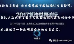 加密钱包是一个用于存储、接收和发送