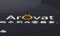 由于篇幅问题，我将提供一个简短的示