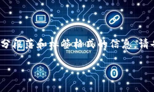 提示：若您需要详细的中文内容，以及分段落和标签格式的信息，请告知我。 下面是您所要求的格式示例：

如何在TP钱包中快速充值宽带？