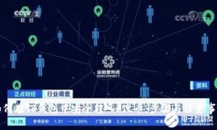 如何在TP钱包中安全转入FIL币：步骤与
