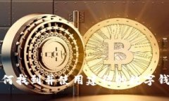 如何找到并使用建行的数字钱包