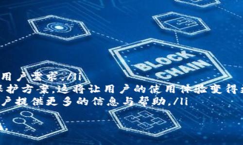 tp钱包与欧易的转账能力分析
在当今的数字货币和区块链技术迅速发展的背景下，tp钱包和欧易因其便捷性和安全性而受到广泛欢迎。然而，许多用户在使用这两种工具时会有一个常见的疑问——tp钱包和欧易可以转账吗？在回答这个问题之前，我们需要了解这两者的基本功能、支持的币种以及转账流程。

tp钱包：一个安全的数字资产管理工具
tp钱包是一款多功能的数字资产钱包，支持多种加密货币的存储、转账和管理。其优势在于用户可以在一个平台上管理不同的数字资产，同时具备良好的安全性。tp钱包不仅支持用户之间的转账，还可以与其他交易所进行交易，增加了用户的灵活性。

欧易：领先的数字资产交易平台
欧易（OKEx）是一家全球知名的数字资产交易平台，主打高流动性和多种交易产品。用户可以在欧易进行加密货币交易、期货交易等。同时，欧易也提供了一些钱包功能，用户可以将资产存放在平台上，进行实时交易和管理。

tp钱包与欧易的兼容性
虽然tp钱包与欧易都是在数字货币领域活跃的平台，但它们在功能上有明显的差异。tp钱包是一个独立的数字钱包，而欧易是一个交易平台。二者之间的转账是可行的，但用户需要遵循特定的流程。

tp钱包与欧易的转账流程
要从tp钱包转账到欧易，用户需要首先确保转账的币种在两者之间都是支持的。例如，比特币和以太坊通常是两者都支持的币种。以下是详细的转账步骤：
ol
  li打开tp钱包，选择要转账的币种。/li
  li输入欧易平台提供的接收地址，这是重要的一步，确保地址输入无误以避免资产丢失。/li
  li填写转账数量，并确认交易费用。/li
  li提交转账请求，并在tp钱包中确认交易。/li
/ol
在转账完成后，用户可以在欧易的账户中看到对应的资产。不过，请注意，转账的确认时间可能会因网络拥挤情况而有所不同。

可能的相关问题
在探讨tp钱包与欧易转账的过程中，用户可能会有以下几个具体问题：

1. 转账过程中需要注意哪些安全问题？
转账数字资产时，安全问题始终是用户最关注的焦点。在tp钱包与欧易之间进行转账时，用户需要考虑以下几个方面：
ul
  li确保使用官方软件：始终使用tok钱包和欧易的官方网站与客户端进行操作。避免下载第三方APP，以免遭受网络钓鱼或恶意软件攻击。/li
  li核对接收地址：将数字货币转账到任何地址之前，仔细检查地址是至关重要的，因为在区块链上交易一旦提交则不可逆转。如果输入错误，资产可能永远无法恢复。/li
  li启用双重认证：对于涉及大量资产的用户而言，启用双重认证（2FA）是一种有效的措施，可以大大提升账户的安全性。/li
  li合理设置转账数量：初次转账可以选择小额转账进行测试，以验证地址的准确性和转账的流畅性。/li
/ul
总之，安全意识是数字资产用户必须时刻保持的状态，时刻对潜在的风险保持警惕。

2. 如果转账没有成功，我该如何处理？
在数字货币的转账过程中，用户有时会遇到转账未成功的情况，原因可能包括网络问题、手续费不足或者其他技术故障。在遇到这种情况下，用户应采用以下步骤进行排查和处理：
ul
  li查看交易状态：用户可以通过区块链浏览器查询交易状态，确认交易是否在网络中被处理。/li
  li检查手续费设置：有时候，手续费设置不够高可能导致交易未能及时确认，如果是这种情况，用户需要耐心等待，或重新发起转账。/li
  li联系客服：如果用户在查看和检查后仍不明白转账为何未成功，可以联系tp钱包或欧易的客服寻求帮助，客服会提供专业的支持。/li
/ul
综上所述，用户要耐心处理转账相关的问题，并确保在任何环节都要保持警惕和谨慎。

3. 切换不同的转账币种，是否会产生额外手续费？
在tp钱包和欧易之间转账时，选择的币种和转账方式会直接影响到账的费用和速度。具体来讲，不同币种的转账手续费差异明显，用户要关注以下几点：
ul
  li检查手续费：在做转账之前，用户可以查看tp钱包和欧易对不同币种的转账手续费，了解转账成本，以便做出最佳选择。/li
  li转账延迟：不同加密资产的交易确认时间不同，某些币种在高度拥挤的情况下可能需要支付更高的手续费才能确保交易得到优先处理。/li
  li兑换费用：如果用户在转账时需要转换币种，从tp钱包转账比特币到欧易的以太坊账户，可能会涉及到兑换费用。因此，用户需要在进行转账前，提前了解兑换政策。/li
/ul
因此，根据不同的币种选择和转账条件，用户可能会产生额外的手续费，这一点在预算转账时应加以考虑。

4. 使用tp钱包和欧易的未来发展趋势如何？
随着数字资产市场的不断扩张，tp钱包和欧易这两项工具的未来趋势主要体现在几个方面：
ul
  li功能扩展：tp钱包可能会吸纳更多的加密资产及其功能，而欧易则会继续推出更丰富的交易产品，以满足不断增长的用户需求。/li
  li安全防护：在数字资产安全问题日益增多的情况下，两者都在不断加强安全机制，推出双重认证、冷钱包存储等理财保护方案，这将让用户的使用体验变得更加安全。/li
  li用户互动和教育：为了培养用户对于数字资产的信任感，tp钱包和欧易可能会进一步推广用户教育和交流平台，为用户提供更多的信息与帮助。/li
/ul
总的来说，未来的数字资产工具将更加智能、便捷和安全，但用户的判断能力和安全意识依然是保护用户资产的关键所在。