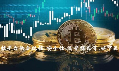 关于“tp钱包平台会不会跑路”的讨论,涉及到多个方面的因素,包括平台的合规性、安全性、运营模式等。以下是针对这个问题的详细介绍,以及相关的关键词和可能的相关问题。
tp钱包平台的安全性分析:不会跑路的可能性有多大?