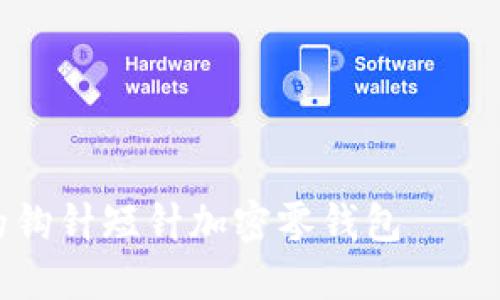 打造时尚与实用兼具的钩针短针加密零钱包——你的完美手工创作指南