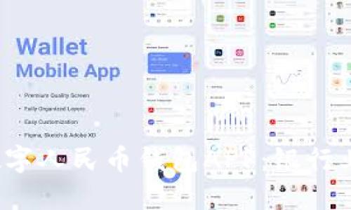 探索南天数字人民币钱包APP:银行业务新标杆!