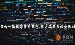 关于“TP钱包会被自动授权