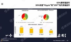 一个手机可以安装多少个
