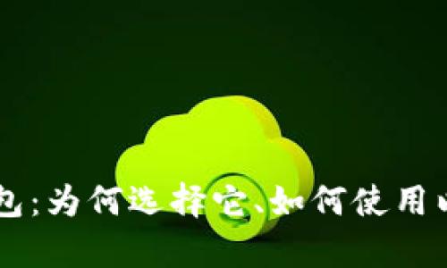 黑加密货币钱包:为何选择它、如何使用以及安全性分析