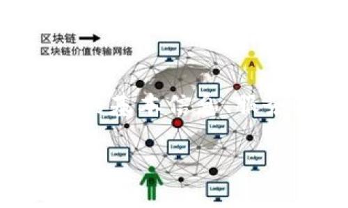 在讨论“TP钱包服务器在国内吗”这个问题时,我们可以从多个方面来分析,包括TP钱包的基本信息、服务器的存放位置、法律法规对加密货币钱包的影响等。以下是根据您的要求的信息展开。
TP钱包服务器究竟在哪里?探秘加密货币钱包的背后