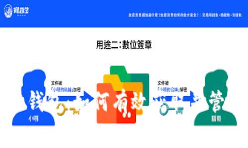 TP币安链钱包:如何有效获取并管理矿工费
