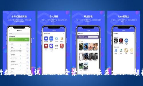 央行数字钱包试点银行全景介绍:未来支付的颠覆者
