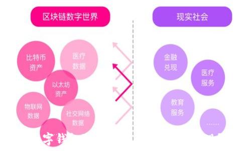 数字钱包取款攻略:如何轻松提现?