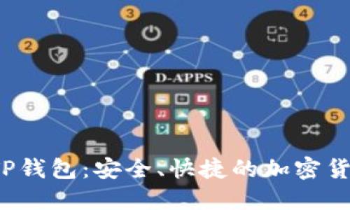 从火币到TP钱包:安全、快捷的加密货币转账指南