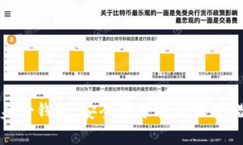 TP身份钱包:安全性分析与保护措施