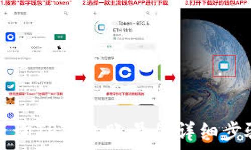 如何查询TP钱包账号的详细步骤与技巧