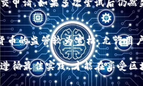 在许多区块链钱包或加密货币交易平台上，用户注册时通常需要进行身份验证。这是为了遵循反洗钱（AML）和了解您的客户（KYC）等法规，从而确保用户的身份和资金来源合法性。针对您提到的TP钱包，以下是一些相关信息。

tp钱包注册流程
TP钱包（Trust Wallet）是一款支持多种加密货币的数字钱包。用户在注册TP钱包时，通常会经历一个相对简单的流程。然而，如果用户希望使用钱包内某些功能，比如进行加密货币交易或购买货币，可能需要进行身份验证。
在注册过程中，用户需要下载TP钱包的应用程序并进行账户创建。这个过程可能会要求用户提供电子邮件地址和手机号码，用于验证身份和安全性。
对于某些高级功能，TP钱包可能会要求用户上传身份证明文件。这个步骤通常包括上传身份证、护照或其他官方身份证明文件，以验证用户身份。通过这种方式，TP钱包能够确保用户信息的准确性，并减少潜在的欺诈活动。

为什么需要身份证明
要求上传身份证明的原因主要有以下几点：首先，身份验证有助于保护用户的账户安全，避免身份盗用和欺诈行为。其次，遵循KYC和AML规定是许多金融服务提供商的法律义务，以防止洗钱和其他金融犯罪。
在加密货币行业，许多平台和服务都面临监管要求，因此他们在用户注册时通常会要求一些形式的身份验证。通过这些措施，平台能够确保用户的资金安全，并维护整个生态系统的稳定性。

如何安全上传身份证明
在上传身份证明文件时，用户应注意以下几个方面以保护个人隐私和信息安全：
1. **使用官方平台**：确保你是在TP钱包的官方网站或受信任的应用程序中进行上传，不要通过未验证的链接或应用程序上传敏感信息。
2. **数据保护意识**：了解TP钱包如何存储和保护用户的个人数据。阅读他们的隐私政策，确保他们具备良好的数据保护措施。
3. **使用加密连接**：确保在上传证件时使用HTTPS连接，以保护你的数据在传输过程中不被拦截。
4. **定期检查账户安全**：在上传身份证后，定期检查账户的安全设置，并启用两步验证等安全选项，以增强账户的安全性。

上传身份证明后如何使用TP钱包
一旦用户完成身份验证并上传身份证证明，便可以全面使用TP钱包的所有功能。用户可以存储、发送和接收各种加密货币，参与去中心化金融（DeFi）项目，甚至在某些情况下，进行与法定货币的交易。
使用TP钱包时，用户还可以通过集成的去中心化应用程序（DApps）来访问各种服务，例如去中心化交易所（DEX）、游戏和其他区块链应用。身份验证完成后，用户的交易额度和功能可能会有所提升，提升用户的整体体验。

常见问题解答

1. 注册TP钱包的过程中是否一定需要身份证明？
在许多情况下，注册TP钱包不需要上传身份证明，只需创建一个账户即可。但如果用户希望提现大额加密货币或进行某些交易，身份证明将成为一个重要要求。这是因为TP钱包旨在遵循监管要求，而这些要求可能会因国家和地区而异。在用户注册后，若需要进行身份验证，TP钱包会在相应的操作处提醒用户上传身份证明。

2. 上传身份证明需要注意什么？
上传身份证明时，用户应谨慎处理个人数据，以防信息泄露。首先，确保使用安全的网络环境，最好是在私人网络中上传。此外，确认TP钱包是官方网站，以防假冒网站。用户还应该了解平台的隐私政策，以确保个人信息的安全存储和使用。

3. 身份验证失败，我该怎么办？
如果用户在上传身份证明后身份验证失败，首先应检查上传的文件是否清晰可读，确保没有遮挡及模糊部分。如果信息输入错误，用户可以重新提交申请。如果多次尝试后仍然失败，建议直接联系TP钱包的客服获取帮助，客服通常会提供额外的指导和支持。

4. 为什么有些用户可以不上传身份证明就完成注册？
有些用户可能会发现他们可以在不上传身份证明的情况下完成TP钱包的注册，原因可能与所处的法律和监管环境有关。在某些国家和地区，加密货币的监管较为宽松，允许用户在低风险条件下进行注册而无需额外的身份验证。不过，在进行大额交易或特定功能时，最终仍需要遵循KYC程序。

要正确使用TP钱包以及理解身份证明的重要性，用户应了解所有相关的规定和要求。在创建加密货币钱包时，保障个人信息的安全至关重要，只有遵循最佳实践，才能在享受区块链技术所带来的便利的同时，有效保护自己的资产和隐私。