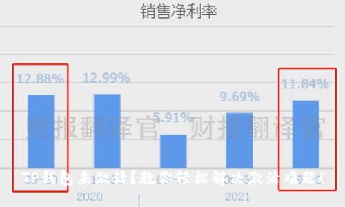 TP钱包未激活？教你轻松解决激活难题！