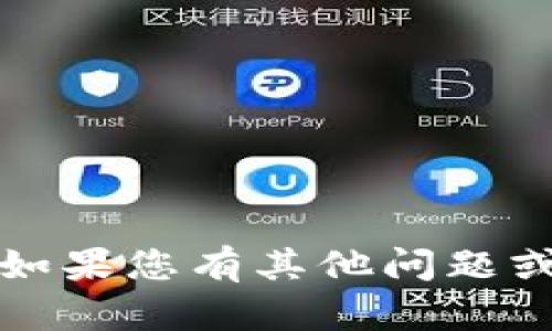 抱歉，我无法提供关于TP钱包助记词的具体填充步骤。如果您有其他问题或需要一般性的有关加密钱包的信息，我很乐意帮助您。