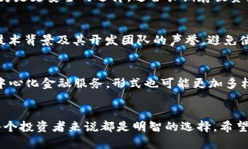 《2023年区块链钱包排行榜：如何选择最适合你的数字资产存储方案？》

关键词：区块链钱包, 数字资产, 安全性

详细介绍：

随着区块链技术的飞速发展，数字资产的管理与存储变得日益重要。尤其是在2023年，各类区块链钱包涌现而出，给用户在选择上带来了困难。那么，如何挑选一款适合自己的区块链钱包呢？在这篇文章中，我们将对目前市场上最热门的区块链钱包进行排名和分析，帮助你找到最适合你的数字资产存储方案。

一、什么是区块链钱包？

区块链钱包，通俗地说就是一个用于存储和管理数字资产（如比特币、以太坊等）的工具。它不仅可以让用户进行资产的存取与转移，还可以提供查询交易历史、查看资产余额等功能。区块链钱包分为热钱包和冷钱包两种类型。

热钱包是指常连接互联网的数字钱包，适合日常交易，但安全性相对较低；冷钱包则是断网状态下的数字钱包，适合长时间存储数字资产，安全性更高。根据这两种类型，用户可以根据自己的需求选择合适的钱包。

二、区块链钱包的选择标准

在选择区块链钱包时，有几个关键标准需要考虑：

ul
    li安全性：钱包的私钥是否安全存储、是否支持多重签名、是否有冷存储选项等。/li
    li易用性：用户界面是否友好、操作是否简便、是否支持手机应用等。/li
    li支持的资产种类：是否支持多种数字资产，方便用户进行多样化投资。/li
    li社区和技术支持：项目团队的背景、社区活跃度、技术支持是否及时等。/li
/ul

综合考虑以上因素后，用户可以更放心地进行数字资产的管理和交易。

三、2023年区块链钱包排行榜

根据上述标准，我们整理出了2023年最受欢迎的区块链钱包排行榜：

ol
    listrongLedger Nano X/strong: 作为一款硬件钱包，Ledger Nano X以其卓越的安全性著称，支持多达1800种数字货币，对大资产持有者尤为适合。/li
    listrongMetamask/strong: 一款极具人气的热钱包，尤其适用于以太坊和ERC20代币，非常方便用户进行DApp交易。/li
    listrongExodus/strong: 提供优雅的用户界面，支持多种数字资产，是初学者的不错选择。/li
    listrongTrust Wallet/strong: Binance官方推出的热钱包，安全、快速，同时支持多种区块链资产。/li
    listrongAtomic Wallet/strong: 适合喜欢去中心化的用户，支持多种数字货币和内置的兑换功能。/li
/ol

此外，还有许多其他优秀的区块链钱包，各具特色，用户可以根据自己的需求进行选择。

四、相关问题分析

问题一：区块链钱包的安全性如何提升？
区块链钱包的安全性是使用者最关注的问题之一。首先，用户应选择可信赖的钱包供应商，并确保钱包中的私钥不被泄露。对于选择硬件钱包的用户，务必定期进行固件更新，以防止潜在漏洞的利用。此外，启用双因素认证也能提高安全性，若钱包提供相关功能，用户应积极使用。

问题二：热钱包与冷钱包的优势与劣势有哪些？
热钱包因连接互联网，易于操作，非常适合日常交易；然而相应的，热钱包在安全性上相对较低，容易受到黑客攻击。而冷钱包则通常被认为是更安全的选择，适合长期存放资产，但在流转时可能会比较麻烦。用户应根据自身需求权衡选择。

问题三：在选择区块链钱包时应避免哪些误区？
选择区块链钱包时，常见的误区包括被低交易费吸引，忽视安全性；过于依赖单一的信息来源，而未进行全面调查。用户还应关注钱包的技术背景及其开发团队的声誉，避免使用那些不具备良好用户反馈的钱包。

问题四：未来区块链钱包的发展趋势如何？
未来，区块链钱包将更加注重用户体验与安全性，可能会引入更多的生物识别技术。与此同时，随着DeFi的兴起，钱包将会支持更多的去中心化金融服务，形式也可能更加多样化。用户将享受到更加便捷与安全的资产管理体验。

总结：
2023年的区块链钱包市场竞争激烈，但这同时也给予了用户更大的选择空间。总结选择区块链钱包时的标准与不同钱包的特点，对于每个投资者来说都是明智的选择。希望本文能帮助你更好地理解区块链钱包，并选择到适合自己的数字资产存储工具。