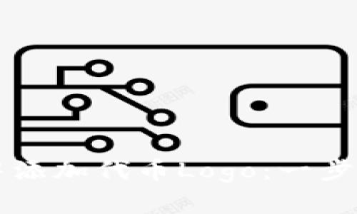 如何在TP钱包中添加代币Logo:一步一步的详细指南