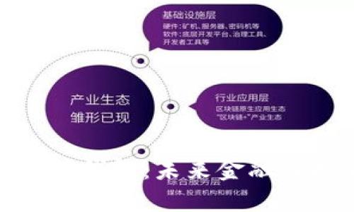 雄安数字硬件钱包:未来金融科技的新选择