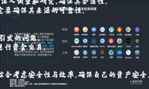    TP钱包投资：你真的需要扫别人的码吗？ / 
 guanjianci  TP钱包, 投资, 扫码 /guanjianci 

随着区块链和数字货币的不断发展，越来越多的人开始关注各种数字货币钱包，其中TP钱包因其便捷性和多功能性而受到广泛欢迎。然而，在进行投资时，有些用户可能面临一个问题：在使用TP钱包时，是否真的需要扫别人的码？本文将围绕这个问题展开讨论，分析TP钱包的使用场景和投资时需注意的事项。

什么是TP钱包？
TP钱包是一款支持多种数字货币的移动端钱包，它不仅支持主流的以太坊、比特币等数字资产，还提供了去中心化交易所功能，用户可以在其中进行快速的数字资产兑换。此外，TP钱包以其安全性和易用性而著称，用户只需简单的几个步骤就能完成资产的管理和交易。

扫别人的码的场景
对于许多用户来说，使用TP钱包的一个常见场景就是在进行交易或转账时，可能需要通过扫码的形式来完成付款。比如，商家可能会提供一个二维码，用户只需扫这个码就能够完成支付。这样的方式普遍适用于线下交易、数字货币的赞助、募资等场合。
不过，值得注意的是，扫码支付在提高交易效率的同时，也可能存在一些安全风险。例如，用户可能会不小心扫到了恶意二维码，导致个人资金损失。因此，在使用这类功能时，用户需提高警惕，确保所扫码的二维码来自可信的来源。

是否需要扫别人的码？
从技术角度上来说，TP钱包并不要求用户必须扫别人的码才能进行投资。用户可以选择直接输入对方的钱包地址进行转账，这在某些情况下能够增加交易的安全性。扫描二维码虽然方便，但并不总是必须的，尤其是在大型交易时，最好还是手动确认地址是否正确。
此外，有些项目在筹款或投资时确实需要扫取特定的二维码，但用户应仔细分析项目的合法性与安全性，以避免陷入骗局。在参与投资之前，用户需要进行充分的市场调研，以确保自己的资金能够安全使用。

TP钱包的安全性
不仅仅是在扫码时，TP钱包在整体安全性方面也值得用户关注。TP钱包提供私钥管理和助记词备份功能，这是保护用户资产安全的关键。而在使用过程中，用户应定期更新软件，保持TP钱包的版本为最新，以避免安全漏洞带来的风险。
另外，对于大型交易和投资者，建议开启TP钱包的两步验证功能，这样能够进一步提升账户的安全性。用户在交易时，要时刻关注自己账户的动态，确保交易的安全顺畅。

常见相关问题

1. TP钱包的功能有哪些？
TP钱包不仅是一个简单的钱包，它提供了一系列丰富的功能。
首先，TP钱包支持多种主流数字货币，包括比特币、以太坊、莱特币等，用户可以方便地进行存储和管理。此外，TP钱包的去中心化交易所功能让用户可以通过杠杆交易、资产兑换等方式进行多样化投资。
同时，TP钱包提供了丰富的DApp支持，用户可以直接在钱包中使用各种去中心化应用，包括游戏、预测市场、金融产品等。这些都为用户提供了多种投资和消费选择。
最后，TP钱包还具备一定的社交功能，用户可以方便地通过联系方式添加朋友，并进行资产的转账和分享。

2. TP钱包的使用成本高吗？
TP钱包的使用成本相对较低，用户只需支付少量的网络费用，尤其是在链上交易高峰期，网络费用可能会有所增加，但总体上依然低于很多传统金融服务。
此外，TP钱包本身不收取服务费用。用户可以根据自己的需求选择是否进行投资、交易或使用DApp。相比之下，传统金融机构会收取较高的手续费，这使得TP钱包在交易成本方面有优势。

3. 有哪些常见的TP钱包骗局？
尽管TP钱包自身相对安全，但在投资过程中，用户仍应警惕常见的诈骗。例如，假冒的投资项目和虚假的二维码，往往会让用户陷入圈套。
一些诈骗者可能会利用社交平台进行推广，提供看似高收益的“投资机会”，诱骗用户向他们转账。在这种情况下，用户需对项目进行深入调查和研究，确保其合法性。
另一个常见的骗局是使用恶意二维码。当用户不小心扫到这些二维码后，可能导致资产的被盗。因此，用户在扫描任何二维码前，一定要确保其来源的可靠性。

4. 如何提高TP钱包的安全性？
提升TP钱包的安全性可以采取多种措施。首先，保持软件的及时更新是保护资产安全的一个重要步骤。定期升级能够避免安全漏洞引发的问题。
其次，用户应建立复杂的密码，并开启两步验证，以增加账户的安全性。此外，注意金融操作时的网络环境，尽量避免使用公共Wi-Fi进行资金交易。
最后，定期备份助记词，避免因设备损坏而导致资产丢失。通过这些综合措施，用户可以有效保障自己在TP钱包上的财产安全。

总的来说，虽然在使用TP钱包的过程中，扫码付款是一种常见且方便的方法，但并不是绝对必要的。用户在进行投资决策时，还是应综合考虑安全性与效率，确保自己的资产安全。同样重要的是，增强风险意识，确保自身在繁杂的数字货币市场中能够更好地保护自己的投资。