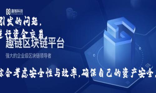    TP钱包投资：你真的需要扫别人的码吗？ / 
 guanjianci  TP钱包, 投资, 扫码 /guanjianci 

随着区块链和数字货币的不断发展，越来越多的人开始关注各种数字货币钱包，其中TP钱包因其便捷性和多功能性而受到广泛欢迎。然而，在进行投资时，有些用户可能面临一个问题：在使用TP钱包时，是否真的需要扫别人的码？本文将围绕这个问题展开讨论，分析TP钱包的使用场景和投资时需注意的事项。

什么是TP钱包？
TP钱包是一款支持多种数字货币的移动端钱包，它不仅支持主流的以太坊、比特币等数字资产，还提供了去中心化交易所功能，用户可以在其中进行快速的数字资产兑换。此外，TP钱包以其安全性和易用性而著称，用户只需简单的几个步骤就能完成资产的管理和交易。

扫别人的码的场景
对于许多用户来说，使用TP钱包的一个常见场景就是在进行交易或转账时，可能需要通过扫码的形式来完成付款。比如，商家可能会提供一个二维码，用户只需扫这个码就能够完成支付。这样的方式普遍适用于线下交易、数字货币的赞助、募资等场合。
不过，值得注意的是，扫码支付在提高交易效率的同时，也可能存在一些安全风险。例如，用户可能会不小心扫到了恶意二维码，导致个人资金损失。因此，在使用这类功能时，用户需提高警惕，确保所扫码的二维码来自可信的来源。

是否需要扫别人的码？
从技术角度上来说，TP钱包并不要求用户必须扫别人的码才能进行投资。用户可以选择直接输入对方的钱包地址进行转账，这在某些情况下能够增加交易的安全性。扫描二维码虽然方便，但并不总是必须的，尤其是在大型交易时，最好还是手动确认地址是否正确。
此外，有些项目在筹款或投资时确实需要扫取特定的二维码，但用户应仔细分析项目的合法性与安全性，以避免陷入骗局。在参与投资之前，用户需要进行充分的市场调研，以确保自己的资金能够安全使用。

TP钱包的安全性
不仅仅是在扫码时，TP钱包在整体安全性方面也值得用户关注。TP钱包提供私钥管理和助记词备份功能，这是保护用户资产安全的关键。而在使用过程中，用户应定期更新软件，保持TP钱包的版本为最新，以避免安全漏洞带来的风险。
另外，对于大型交易和投资者，建议开启TP钱包的两步验证功能，这样能够进一步提升账户的安全性。用户在交易时，要时刻关注自己账户的动态，确保交易的安全顺畅。

常见相关问题

1. TP钱包的功能有哪些？
TP钱包不仅是一个简单的钱包，它提供了一系列丰富的功能。
首先，TP钱包支持多种主流数字货币，包括比特币、以太坊、莱特币等，用户可以方便地进行存储和管理。此外，TP钱包的去中心化交易所功能让用户可以通过杠杆交易、资产兑换等方式进行多样化投资。
同时，TP钱包提供了丰富的DApp支持，用户可以直接在钱包中使用各种去中心化应用，包括游戏、预测市场、金融产品等。这些都为用户提供了多种投资和消费选择。
最后，TP钱包还具备一定的社交功能，用户可以方便地通过联系方式添加朋友，并进行资产的转账和分享。

2. TP钱包的使用成本高吗？
TP钱包的使用成本相对较低，用户只需支付少量的网络费用，尤其是在链上交易高峰期，网络费用可能会有所增加，但总体上依然低于很多传统金融服务。
此外，TP钱包本身不收取服务费用。用户可以根据自己的需求选择是否进行投资、交易或使用DApp。相比之下，传统金融机构会收取较高的手续费，这使得TP钱包在交易成本方面有优势。

3. 有哪些常见的TP钱包骗局？
尽管TP钱包自身相对安全，但在投资过程中，用户仍应警惕常见的诈骗。例如，假冒的投资项目和虚假的二维码，往往会让用户陷入圈套。
一些诈骗者可能会利用社交平台进行推广，提供看似高收益的“投资机会”，诱骗用户向他们转账。在这种情况下，用户需对项目进行深入调查和研究，确保其合法性。
另一个常见的骗局是使用恶意二维码。当用户不小心扫到这些二维码后，可能导致资产的被盗。因此，用户在扫描任何二维码前，一定要确保其来源的可靠性。

4. 如何提高TP钱包的安全性？
提升TP钱包的安全性可以采取多种措施。首先，保持软件的及时更新是保护资产安全的一个重要步骤。定期升级能够避免安全漏洞引发的问题。
其次，用户应建立复杂的密码，并开启两步验证，以增加账户的安全性。此外，注意金融操作时的网络环境，尽量避免使用公共Wi-Fi进行资金交易。
最后，定期备份助记词，避免因设备损坏而导致资产丢失。通过这些综合措施，用户可以有效保障自己在TP钱包上的财产安全。

总的来说，虽然在使用TP钱包的过程中，扫码付款是一种常见且方便的方法，但并不是绝对必要的。用户在进行投资决策时，还是应综合考虑安全性与效率，确保自己的资产安全。同样重要的是，增强风险意识，确保自身在繁杂的数字货币市场中能够更好地保护自己的投资。