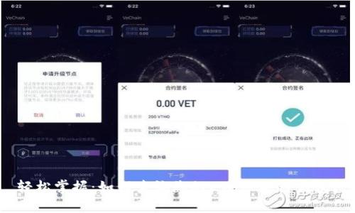 轻松掌握:如何查询您的ETH区块链钱包?