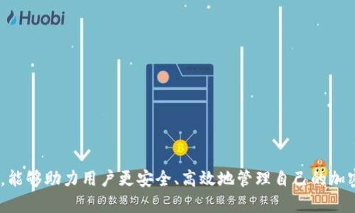在TP钱包中使用OK钱包的操作指导可以分为几个步骤，理解这些步骤将帮助用户顺利地在这两个钱包之间进行有效的交易和管理。为了便于说明，下面我将带你详细了解这些内容。

在TP钱包中如何有效管理和使用OK钱包？br
关键词：TP钱包, OK钱包, 加密货币管理

什么是TP钱包和OK钱包？
TP钱包是一款功能强大的多链加密货币钱包，为用户提供安全、便捷的数字资产管理平台。它支持多种主流区块链网络，如以太坊、波场等，并且具备去中心化交易功能，用户可以在链上直接进行资产交易而无需依赖第三方平台。

OK钱包是OKEx平台推出的一款加密货币钱包，主要用于存储和管理OKEx交易所交易的数字资产。OK钱包支持广泛的数字货币，同时也为用户提供了跨链交易功能，以及与OKEx交易所无缝连接的优点，大幅提升了用户的交易体验。

TP钱包与OK钱包的兼容性
TP钱包和OK钱包均为数字资产管理工具，但它们各具特点。在功能上，TP钱包偏重于去中心化功能和多链支持，适合多种不同的资产管理需求；而OK钱包则更适合那些频繁在OKEx交易所进行交易的用户。因此在使用这两个钱包时，用户需要了解如何在两者之间进行有效的结合，以充分利用各自的优势。

如何在TP钱包中添加OK钱包？
在TP钱包中添加OK钱包的过程实际上是通过添加OK链（如果有）的相关资产实现的。大致步骤如下：
ol
    listrong下载或更新TP钱包：/strong确保你使用的是最新版本的TP钱包，以确保软件的安全性和功能的完整性。/li
    listrong创建或导入钱包：/strong如果你尚未在TP钱包中建立钱包，请创建一个新钱包；如果你已经有钱包，请直接导入。/li
    listrong查找并添加OK链资产：/strong在TP钱包主界面，找到“资产”功能，点击“添加资产”，在搜索框中输入“OK”，找到相应的币种进行添加。/li
    listrong接收与转账：/strong通过“接收”或“转账”功能，输入对方的OK钱包地址进行转账，确保使用正确的链和币种以避免资产损失。/li
/ol

在TP钱包中与OK钱包交互的注意事项
在TP钱包与OK钱包之间进行资金转移时，需要特别注意几个方面：
ul
    listrong确认链和地址：/strong确保在转账时选择正确的链，不同的链之间的地址是无法互通的。/li
    listrong手续费设置：/strong在进行交易时，根据你的需求设置合适的手续费，以便于交易的快速确认。/li
    listrong二次确认：/strong在发起转账之前，仔细检查对方地址和金额，确保信息准确无误。/li
    listrong安全备份：/strong定期备份你的TP钱包和OK钱包的数据，以防万一丢失或损坏。/li
/ul

可能遇到的问题及解决方案
在使用过程中，用户可能会遇到一些共性问题，例如资金未到账、交易失败等，以下为一些解决方案：

h41. 资金未到账的处理方法/h4
在TP钱包转账到OK钱包后，如果发现资金未到账，可以采取以下步骤：
ul
    li检查转账记录：首先在TP钱包中确认转账是否已经完成，查看转账的交易ID。/li
    li链上查询：使用相关区块浏览器输入你的交易ID进行链上查询，确认交易状态是否已确认。/li
    li联系平台客服：如交易在链上已确认，但资金仍未到账，请及时联系OK钱包的客服进行查询。/li
/ul

h42. 交易失败的原因与解决/h4
交易失败的原因主要包括低手续费、网络拥堵等，可以通过以下方式解决：
ul
    li增加手续费：在交易时，适当提高手续费设置，使得交易能够在网络拥堵时被优先处理。/li
    li耐心等待：在网络拥堵时，可以耐心等待交易被确认，通常在网络恢复正常后，交易会逐步得到确认。/li
/ul

h43. 钱包安全性如何保障？/h4
安全是管理数字资产的首要考虑，以下是一些保障钱包安全的建议：
ul
    li启用双重认证：确保在交易所和钱包中启用双重认证，提供额外的安全保护。/li
    li使用硬件钱包：对于大额资产，建议使用硬件钱包进行存储，降低线上风险。/li
    li定期更改密码：定期更改钱包密码，并使用强密码组合。/li
/ul

h44. 如何处理钱包被盗的情况？/h4
如果发现钱包被盗，需迅速采取措施：
ul
    li立刻修改密码：立即更改与你的钱包相关的所有账户密码。/li
    li联系平台客服：联系TP钱包和OK钱包的客服，询问是否有追回资产的可能性。/li
    li向警方报案：如涉及金额较大，请及时向警方报案。/li
/ul

总结
通过上述步骤和建议，用户可以在TP钱包中有效使用OK钱包进行数字资产管理。了解两者之间的功能特点、转账流程与常见问题，能够助力用户更安全、高效地管理自己的加密货币资产。