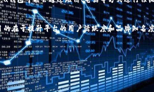 u钱包现在还放款吗？
在数字支付和借贷变得越来越普及的今天，像u钱包这样的平台因其便捷性而受到越来越多用户的青睐。然而，随着市场情况的变化及政策的调整，很多用户对u钱包的放款状态产生了疑问。本文将对此进行详细的介绍，并解答一些可能出现的问题。

u钱包的基本介绍
u钱包是一种数字钱包应用，主要用于提供便捷的支付、转账和小额贷款服务。用户可以通过u钱包进行在线购物、支付生活费用，同时也可以申请短期的小额贷款。u钱包的优势在于其操作简单、放款速度快，非常适合需要临时资金周转的用户。
然而，u钱包的放款政策并不是一成不变的。随着市场竞争的加剧以及监管政策的变化，平台的借贷条件和放款能力可能会有所调整。因此，了解最新的放款情况对用户来说是至关重要的。

现阶段u钱包的放款政策
截至目前，u钱包仍然在进行放款，但具体情况可能因用户的信用状况、借款金额以及平台的风险控制政策等多种因素而有所不同。u钱包会根据用户的信用评分、还款历史等信息，来决定是否放款以及放款的额度。
如果用户的信用评分较高，且在平台上有良好的还款记录，那么他们有更高的几率获得贷款。此外，u钱包也会在特定时期推出一些活动或者优惠政策，来吸引用户贷款。但这些活动的具体实施会受到市场环境以及平台政策的影响。

u钱包的竞争状态
虽然u钱包是一个相对成熟的数字钱包，但市场上仍然存在许多竞争对手。比如，其他数字支付平台和在线贷款应用也同样试图占领这一市场。对于用户来说，这意味着他们可以在多款应用中选择最适合自己的贷款服务。
在这种背景下，u钱包也在不断调整自己的放款策略，以确保其在市场中的竞争力。例如，可能会推出更为灵活的还款选择、更低的利率等。这些变化使得u钱包的放款政策可能会有所调整，因此用户需要密切关注。

u钱包的用户反馈
通过对u钱包用户的反馈分析，我们可以看到，虽然大部分用户对其放款服务表示满意，但也有一些用户反映过申请贷款的门槛较高，或者贷款额度相对较小。因此，从用户反馈来看，u钱包在放款政策上还可以继续，以提高用户满意度。
此外，用户对于借贷利率的反应也不一。有用户认为综合考虑便利性和速度，u钱包的借贷利率在可接受的范围之内，但也有用户希望平台能够提供更多的优惠政策，以减轻借款成本。

用户应如何应对放款政策的变化
由于市场的波动，u钱包的放款政策可能会有所更改。作为用户，保持对这一变化的敏感性至关重要。用户可以定期查看u钱包的官方公告，了解最新的放款政策和条件。同时，维护自己的信用记录也显得尤为重要，良好的信用历史将有助于提高获得放款的几率。
此外，用户还可以多尝试使用市场上其他的数字钱包，比较利率、放款条件等，这样可以帮助他们找到最适合自己的金融服务，提高资金的利用效率。

相关问题解答

1. u钱包的申请流程是怎样的？
申请u钱包的流程相对简便，用户只需下载并安装u钱包应用，注册账号并完成身份验证。申请贷款时，用户需要提供个人信息，例如姓名、联系方式、工作情况和收入水平等。这些信息将被用作信用评估。完成信息填写后，用户可以选择贷款金额和期限，系统将会根据用户的信用情况给出放款建议。如果经过审核通过，用户会在短时间内收到放款。

2. u钱包的利率是多少？
u钱包的利率可能会因用户的信用状况、贷款金额和放款周期的不同而有所变化。通常情况下，小额贷款的利率高于传统银行的消费贷款，但相对快速的放款速度也为用户提供了便利。用户在申请贷款时可查看具体的借贷条款和利率信息。为了确保透明度，u钱包会在借款前对利率进行详细说明，防止用户在借款时产生误解。

3. 如果未按时还款，会有哪些后果？
如若用户未能按时还款，u钱包将会对用户的信用记录产生负面影响。这可能导致用户在未来的借款申请中遭遇更高的利率，或者无法获得贷款。此外，u钱包可能会通过短信、电话等方式进行催收，若用户长期未还款，可能会面临额外的滞纳金及法律诉讼等后果。因此，用户在借款之前务必要评估自身的还款能力，以避免不必要的麻烦。

4. u钱包是否会在某个时期提供优惠贷款活动？
是的，u钱包会定期开展一些优惠活动，例如降低利率、增加贷款额度或者提供免息期等。这些活动一般是在特定节日期间或公司周年庆等时机推出，目的在于提升平台的用户活跃度和品牌知名度。用户在使用u钱包时，不妨留意这些活动，以便享受更优质的贷款服务。 

总之，u钱包的放款政策会受到多方面的影响，用户应当密切关注相关信息，合理利用这一金融工具，以更好地实现资金的管理和使用。 

u钱包, 放款政策, 用户反馈/guanjianci
biao tiu钱包现在还放款吗？/biao ti