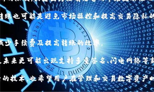   如何使用TP钱包将货币从链转移到币安链？ / 
 guanjianci TP钱包，币安链，加密货币 /guanjianci 

近年来，随着加密货币的迅速发展，各种数字资产的转移与流通逐渐成为用户关注的焦点。TP钱包作为一种多功能的钱包解决方案，支持多种链之间的资产转移，尤其是从货币链（如以太坊）到币安链的转移。本文将详细探讨如何使用TP钱包进行这一过程，涵盖步骤、注意事项以及最佳实践，以帮助用户安全、高效地进行数字资产的管理与交易。

什么是TP钱包？
TP钱包是一种去中心化的数字资产钱包，支持多种区块链的数字货币，包括以太坊、币安链等。其用户界面友好，便于用户管理和交易数字资产。TP钱包不仅支持资产的存储、转账，还可以进行去中心化交易、参与区块链项目等。

TP钱包的安全性也是其一大亮点。用户的私钥存储在本地，绝不上传至服务器，从而保障用户资产的安全性。用户可以随时控制自己的资产，不必担心中心化交易所的风险。而且，TP钱包还支持多币种、跨链资产转移，方便用户在不同区块链之间自由操作。

如何使用TP钱包进行链间转币？
从TP钱包将资产从一种链转移到币安链，通常可以通过以下步骤进行：

ol
li首先，确保在TP钱包中已经创建并备份了一个账户，并且该账户中有你想要转移的资产。/li
li打开TP钱包，选择你需要转移的资产，查看当前支持的链和数量。/li
li选择跨链转账功能，选择你要转移的链（如以太坊链）和目标链（币安链）。/li
li输入要转移的金额，并确认转账信息，包括手续费。/li
li提交转账请求并等待确认。你可以在钱包中查看转账状态。/li
li转账完成后，在币安链上检查你已转移的资产是否到账。/li
/ol

需要注意的是，不同链之间的转账可能需要一些时间进行确认，具体时间取决于网络的拥堵程度和所支付的手续费。因此，建议用户在转账时留出足够的时间进行确认。

在转账过程中需要注意哪些事项？
在 TP 钱包进行链间转账时，有几个关键因素需要注意以确保转账顺利：

ul
li首先，确保输入正确的接收地址，在你要转移的目标链上接收地址完全一致。任何错误的地址都可能导致资产的丢失。/li
li其次，确认转账金额是否符合链的最小转账要求，以及手续费是否合理。有些链可能会设置最低转账限制。/li
li此外，在转账前了解该链的交易确认时间，以避免误解和焦虑。/li
li最后，请定期检查TP钱包的更新，确保钱包的安全性和功能性正常。/li
/ul

选择TP钱包的优缺点
TP钱包作为流行的数字钱包选项，有其独特的优缺点：

h4优点/h4
ul
listrong安全性：/strongTP钱包的去中心化特性确保用户的私钥保留在本地，降低了被黑客攻击的风险。/li
listrong多链支持：/strong支持多种区块链资产的管理，大大提高了用户的灵活性。/li
listrong用户友好：/strong界面，易于上手，适合新手用户使用。/li
/ul

h4缺点/h4
ul
listrong技术门槛：/strong尽管界面友好，但对于不熟悉区块链技术的用户，仍然可能存在理解难度。/li
listrong可能的手续费：/strong跨链转账可能会导致较高的手续费，取决于当前网络的媒介费用。/li
listrong依赖网络：/strong如果网络出现问题，可能会影响交易确认及资产到账。/li
/ul

可能的相关问题

h41. 如何确保跨链转账的安全性？/h4
进行跨链转账时，用户最关心的莫过于安全性。要确保交易的安全，首先从钱包的选用开始。用户应选择信誉良好的钱包，并确保钱包软件的最新浏览和更新。此外，定期备份钱包数据，以防数据丢失，关键字建议存储在安全的地方。

其次，在输入目标地址时务必要小心，建议使用复制粘贴的方式以避免手动输入错误。进行小额转账测试也非常重要，可以预先确认目标地址的可用性。在转账过程中，务必关注网络状态，以避免因网络故障导致的资产损失。最后，保持软件的最新版本和使用谨慎的网络操作，都是确保安全的好方法。

h42. TP钱包与其他钱包的比较有哪些？/h4
TP钱包与市面上的其他数字钱包（如MetaMask、Trust Wallet）相比，具有独特的优势。TP钱包支持多链资产，用户可以方便地进行资产管理，不同于某些钱包限制于单一链或少量链。

另外，TP钱包在用户体验上更为友好，特别是对于初学者，操作简便且流程明晰。虽然MetaMask在以太坊生态系统中具有较高的市场占有率，但在多链支持上TP钱包更具优势。

需要注意的是，各种钱包在安全性和功能上都有不同，用户需选择最适合自己的钱包。在选择钱包时，除了关注支持的币种和链类型，还需考虑交易手续费、安全性、用户评价与社群等综合因素。

h43. 为什么选择链间转账而不是直接交易？/h4
链间转账通常涉及将资产从一种区块链转移到另一种区块链，这是为了实现更好的流动性和提高资产的使用效率。直接交易可能会受到中心化交易所的限制，或者因为没有足够的市场流动性而无法实现交易。

选择链间转账可以降低交易的复杂性和费用，尤其是在金融工具多样化的背景下，用户能灵活地选择最优的资产配比及流动性。在某些情况下，链间转账也可能是避免市场操控和提高交易隐私的一种有效手段。

h44. 未来区块链跨链转账的趋势如何？/h4
随着区块链技术的不断发展，跨链转账的需求将会愈发明显。预计未来将会出现更多的跨链桥和中介方案，以进一步简化不同链间的资产转换流程，减少手续费及提高转账的效率。

此外，随着DeFi（去中心化金融）和NFT（非同质化代币）的兴起，跨链转账将成为更多用户的需求，这也将促进钱包厂商在安全性和用户体验上的创新。未来更可能出现支持多重签名、闪电网络等新兴技术，以满足用户多样化的需求。区块链之间的互操作性也将是未来一大热点，这是推动整个生态和行业发展不可忽视的一部分。

综上所述，TP钱包作为一种多功能的数字钱包，极大地简化了用户在链间转账过程中的操作。希望本文能够帮助用户更加深入地了解TP钱包及其背后的技术，也希望用户在管理和交易数字资产时更加安全、高效。